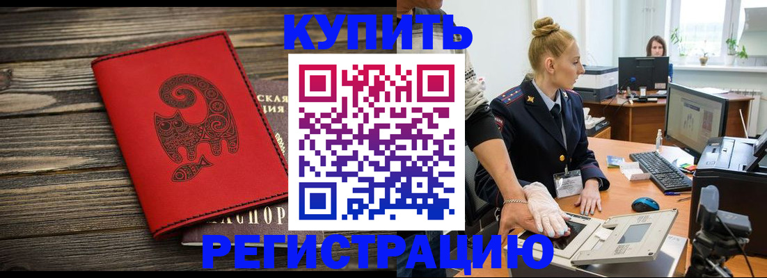 купить прописку в Шатуре