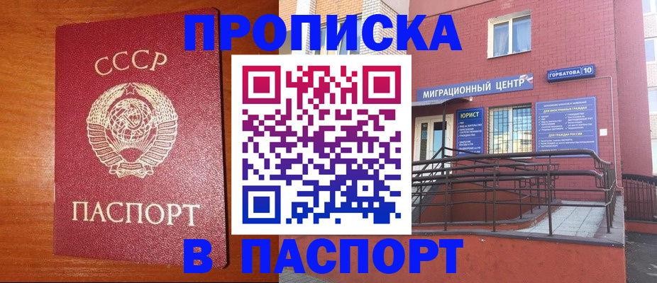 прописка для работы в Шатуре